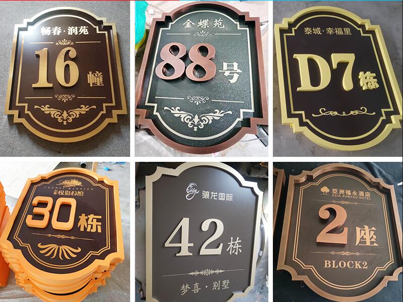 佛冈楼栋牌，单元牌